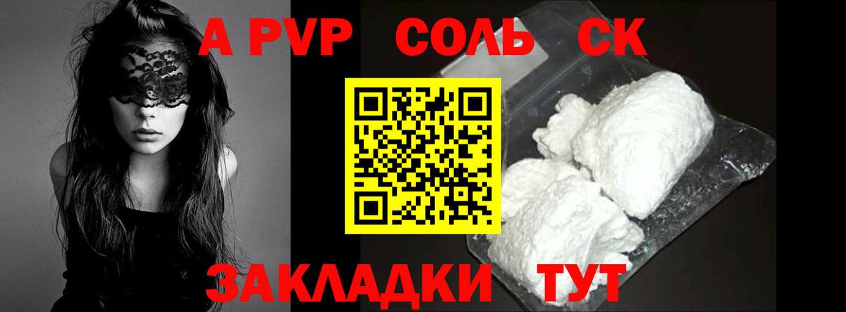 А ПВП Crystall Зеленодольск