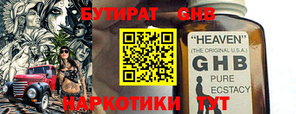 БУТИРАТ буратино Зеленодольск