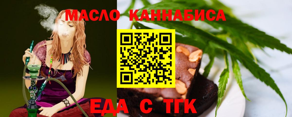Еда ТГК конопля  Вход с VPN  Зеленодольск 