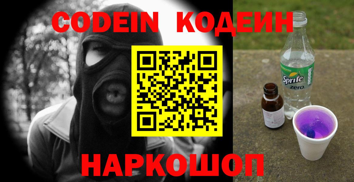 дарнет шоп  Кодеиновый сироп Lean напиток Lean (лин)  Кодеиновый сироп Lean Purple Drank  Вход с VPN  Зеленодольск 