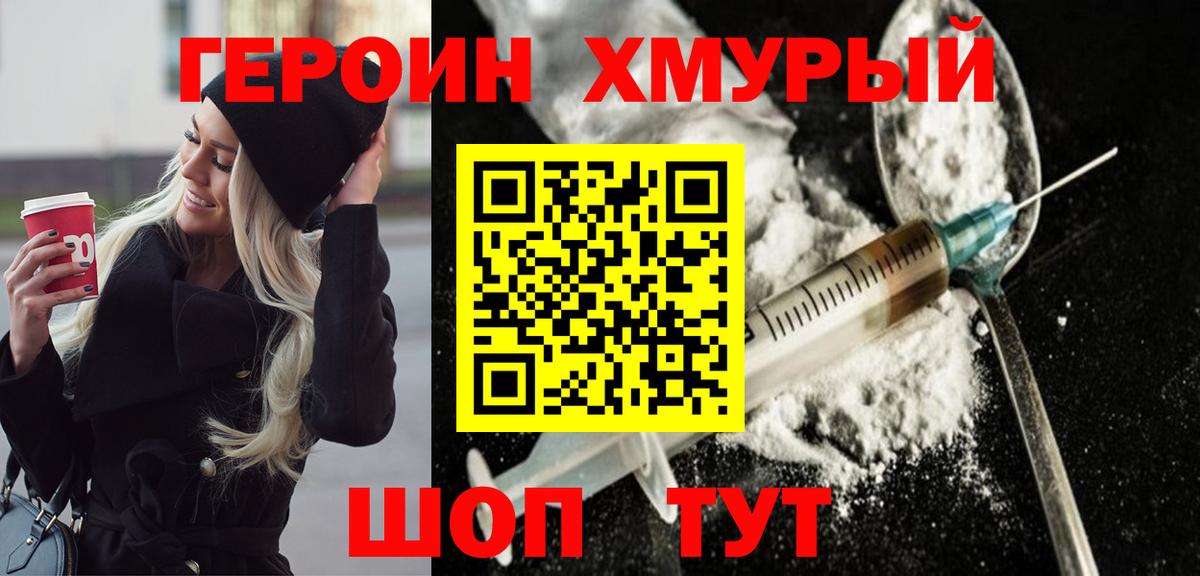 ГЕРОИН Heroin Зеленодольск