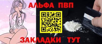 ALPHA-PVP Бийск