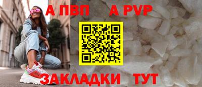 ALPHA-PVP Бийск