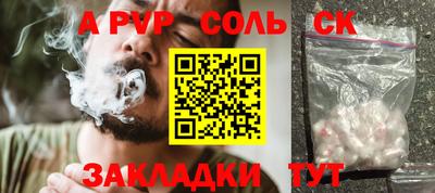 ALPHA-PVP Бийск