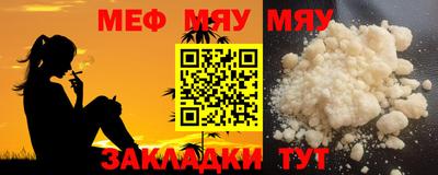 мяу мяу кристалл Беслан