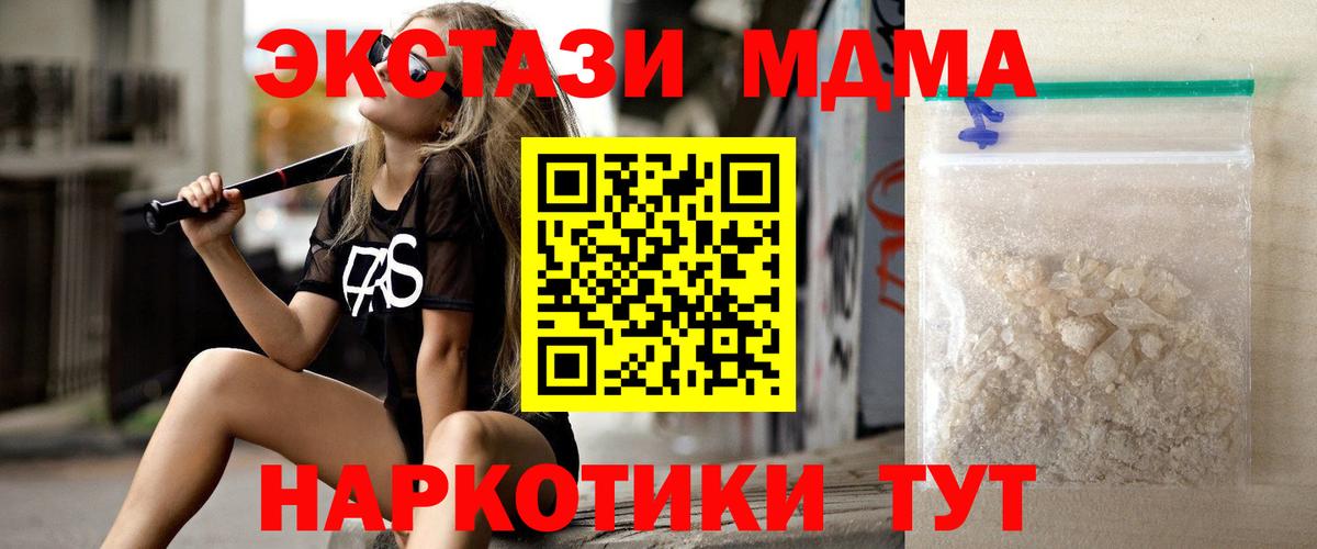 MDMA кристаллы Зеленодольск