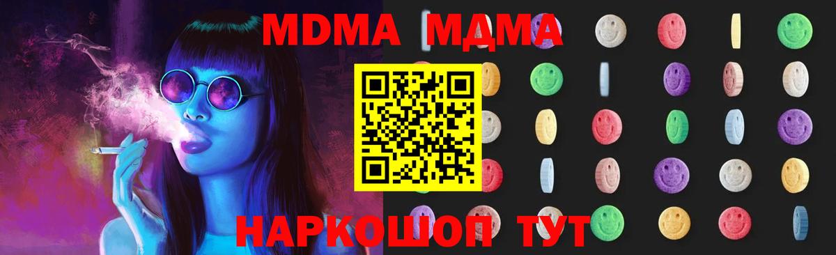 МДМА VHQ  MDMA VHQ  Вход с VPN  МДМА  Зеленодольск 