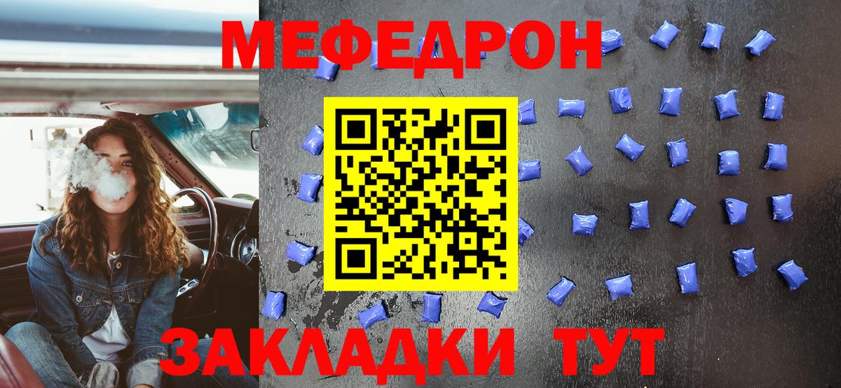 Мефедрон mephedrone  Вход с VPN  МЕФ  Зеленодольск  МЕФ мяу мяу  МЯУ-МЯУ 