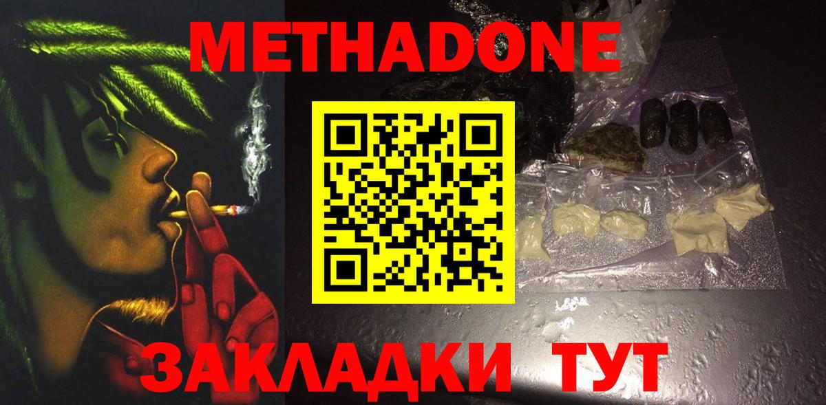 МЕТАДОН белоснежный Зеленодольск